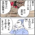 上司「立派な犯罪者です」牛丼店の女性店長に“好意を寄せる”迷惑客…→上司考案の【身