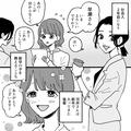 後輩と部長が2人きりでご飯に！？ついには全社員宛てにラブレターの誤送信…・前編 - ビュ