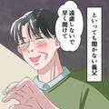 『シャンプー持ってきたから』嫁が入浴中…義父が強引に扉をオープン！？→必死に抵抗し