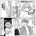 買い物中に“彼の浮気”を目撃！？⇒その晩…彼の私室をのぞくと…【驚きの光景】が飛び
