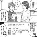 え？小学校の卒業式が…息子からの【想定外の申し出】に大困惑！！母「普段着で出席する