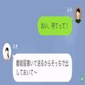 妻「離婚届出しておいて」→「よくもやってくれたわね！」離婚届提出後に“怒りのLINE”！