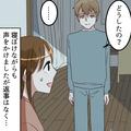 【彼の様子がおかしい】彼女「どうしたの…？」夜中に起きると”無言で立ち尽くす”彼の