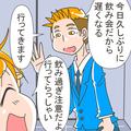 ＜深夜2時に鳴るチャイム＞夫「今日は遅くなる」久しぶりの飲み会に“浮かれた様子”だっ