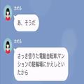 隣人「さっき借りたわ」電動自転車を“無断”で使用！？→さらに“衝撃発言”が続き…ク