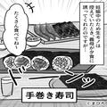 妊娠中なのに…夕食は“手巻き寿司”！？嫁『生モノはちょっと…』⇒次の瞬間、義母が放
