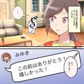 『次いつ会える？』出張から戻った夫のスマホに1件の通知が。問い詰めると⇒しどろもどろ