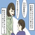 ママ友「用事あって…」子どもを預かることに！しかし「…ランチ行ってる！？」→”出か