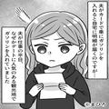 『“平日”に観光地で…？』家に届いた“夫のカード明細”に違和感。怪しんだ妻は、“ク