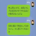 妻「ったく、小さい男ね」“豪遊生活”を控えるよう説得したら…→1週間後【残高を確認】