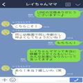「LINE交換ありがとうございます♪」憧れのママ友と仲良しに！→その後…ママ友「あなたも