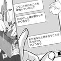 「別れたこと後悔してるんだ」元カレからの復縁を願うメッセージに…私「さようなら」⇒