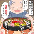 高級寿司の出前を取った義父。嫁が手を伸ばすと⇒『ダメよ！』横槍を入れた義母の“嫁を