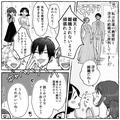 「離婚されないように頑張れ！」結婚式で“非常識発言”連発の男と…→後日デートする約