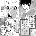 今病んでるから外出れない！？好きな人がメンヘラ男だった話・前編 - ビューティーガール