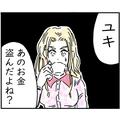 【100万円泥棒】『話ってなに？』余裕な表情の元親友…⇒『お金盗んだよね？』ド直球な質