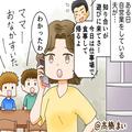 自営業の夫から「職場で食事会する」と連絡。しかし“朝”になっても帰ってこず！？職場
