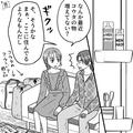 勝手に置かれた“彼の部屋着や歯ブラシ”…私「最近物増えてない？」彼「そうかな」→後