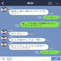 同棲中の家に親友とお泊り♡しかし半年後…『どういうことよ！』“1本の電話”をきっかけ
