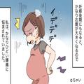 『もっと動けよ！』妊娠中、腰痛に悩む妻に説教！？⇒偉そうに怒鳴る“気遣う様子のない
