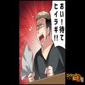義父「誰のおかげで大学まで…」夫「はあ？」ついに“父への不満”が爆発！→嫁いびりす