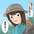 【登山で恐怖体験】女性は山で”ある石”を拾う⇒すると、深夜「どこ行くの！？」不可解