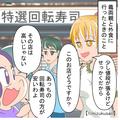 義実家と行った回転寿司。嫁は“3皿”しか食べられず…！？⇒嫁の食事に対する義母の『過