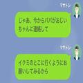 夫「ママの“お友達”って誰？」娘「知らなーい。ママの友達って…」→次の瞬間、娘から