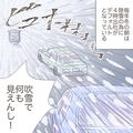 【吹雪なのにおじいさんが外に…？】私「なにあれ…」雪の日に車を走らせる。すると、謎
