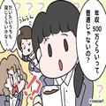 ママ友「年収500万円とか少なすぎる！」夫の年収を見下すママ友！さらに…他のママ友に”