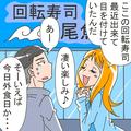 【回転寿司で事件！？】彼女「おいしそー！」彼氏は「・・・」なぜか無言⇒挙動不審な彼
