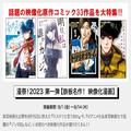 『漫祭！2023』が開催中。「ミステリという勿れ」「王様へ捧ぐ薬指」など1000冊以上が無料で