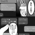 【高校教師な夫の裏の顔】『なにこれ…』娘たちが“夫の裏アカ”を教えてくれた⇒JKに成り