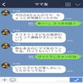 『子どもが風邪ひいたんだけど…』ランチ直前、ママ友から届いた“1件のLINE”⇒非常識すぎ