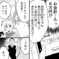 【初回の20倍！？】初めて“ホストを指名した”結果…高額な請求に冷や汗…⇒ホスト『大丈