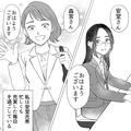 社内の悪口がSNSに投稿されていて…アカウントの主は一体誰？ - ビューティーガール