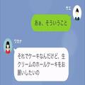 『予算は？』『タダで用意してよ！』性悪ママ友から“無料で”ホールケーキの注文をされ