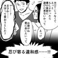彼氏「マ…お袋が君に会いたいって！」彼の発言が怪しい…→忍び寄る【違和感の真相】を