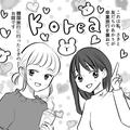 韓国語を話せることで災難が！？勘違いをされ恥ずかしかった話 - ビューティーガール