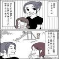 公園で仲良くなったママ友。話足りずに家へ招くと⇒『一緒でも大丈夫だよね？』“連れて