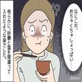 『なにこれ、しょっぱい…』“塩と砂糖”を間違えてぜんざいを作った義母！？嫁がやんわ