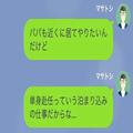 娘「ママにわがまま言っちゃダメ」夫「なんで？」→この直後、娘からの返答LINEに【さらに