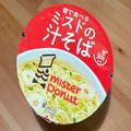 ミスド初リリースの激レア「カップ麺」を実食 スープに浮かぶ“ドーナツ”の正体とは…