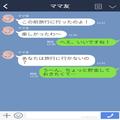 『うちの旦那は年収高いから（笑）』LINEで鼻高々に“マウント”をとるママ友…その後⇒彼