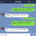 彼氏「海外出張に行ってくる」出発から数時間後、自宅に警察が！→事件か事故か…【警察