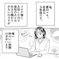 美人な同期はまさかの…！？フル出社に変わって判明したこととは？・前編 - ビューティー