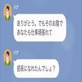 【浮気妻】夫から“誕生日旅行”を提案すると…妻「私のことよくわかってるわね！」→順