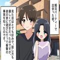 彼と初めてのお家デート♡しかし⇒『何これ…』彼の“隠されていた秘密”を目の当たりに