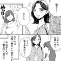 気まずい…遊んでいるときに知らない人を呼ぶ友だちの話・前編 - ビューティーガール