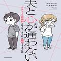 子ども2人の夕食がないのに、買ってきたのは自分の分だけ。察せれない夫の言い分とは «